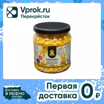 Кукуруза Юнона сахарная в зернах 460г. Закажите онлайн!