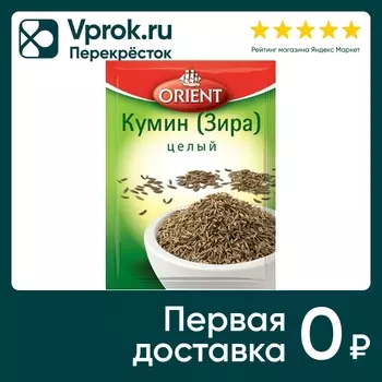 Кумин Orient 12г - Vprok.ru Перекрёсток