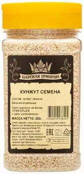 Кунжут Царская приправа семена 200г. Доставим до двери!