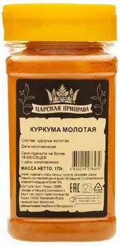 Куркума Царская приправа молотая 170г. Закажите онлайн!