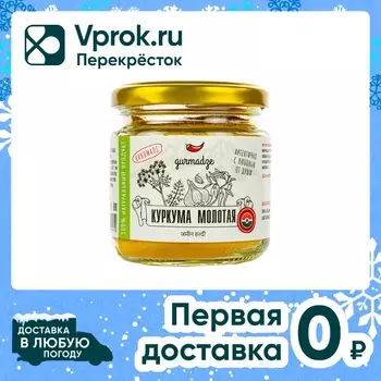 Куркума Gurmadze молотая 80г - Vprok.ru Перекрёсток