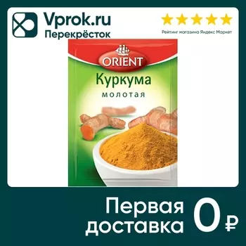 Куркума Orient 12г - Vprok.ru Перекрёсток