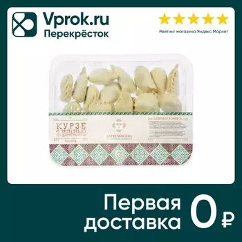 Курзе Дагестанские фермерские продукты Зелень халяль 500г