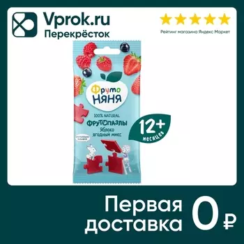 Кусочки фруктовые ФрутоНяня Яблоко-Клубника-Малина-Черная смородина с 12 месяцев 20г