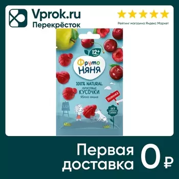 Кусочки фруктовые ФрутоНяня Яблоко-Вишня 15гс доставкой!