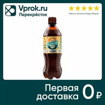 Квас Очаковский Заварной фильтрованный 500млс доставкой!