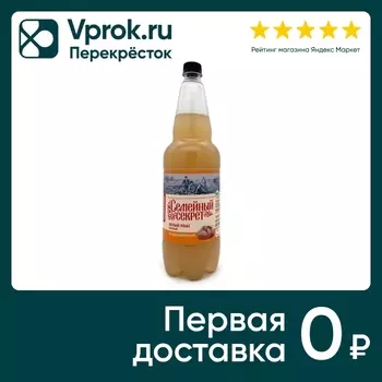 Квас Семейный секрет Белый Традиционный 1.35л