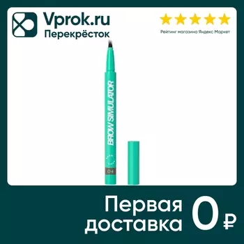 Лайнер для бровей Love Generation Brow Simulator Темно-коричневый Тон 04 0.5мл