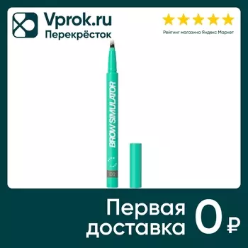 Лайнер для бровей Love Generation Brow Simulator Коричневый Тон 02 0.5мл