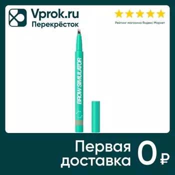 Лайнер для бровей Love Generation Brow Simulator Светло-коричневый Тон 01 0.5мл