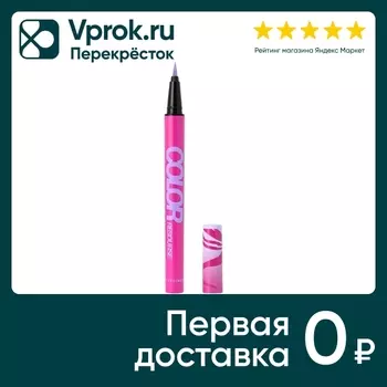 Лайнер для глаз Love Generation Color resourse Сиреневый Тон 02 0.6мл