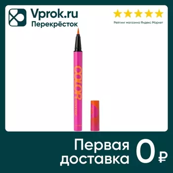 Лайнер для глаз Love Generation Color resourse Оранжевый Тон 04 0.6мл