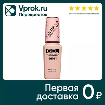 Лак для ногтей Stellary Gel Therapy 9in1 с эффектом гель-лака тон 10 8мл