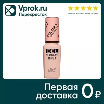 Лак для ногтей Stellary Gel Therapy 9in1 с эффектом гель-лака тон 11 8мл