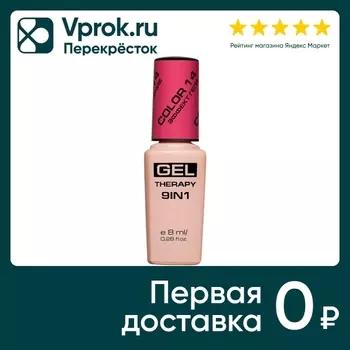 Лак для ногтей Stellary Gel Therapy 9in1 с эффектом гель-лака тон 14 8мл