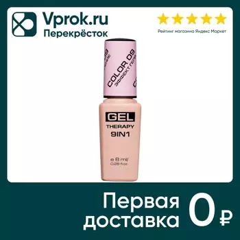 Лак для ногтей Stellary Gel Therapy 9in1 с эффектом гель-лака тон 09 8мл