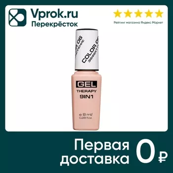 Лак для ногтей Stellary Gel Therapy 9in1 с эффектом гель-лака тон 06 8мл