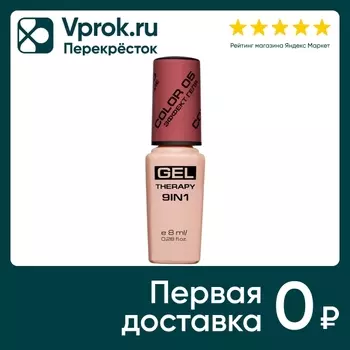 Лак для ногтей Stellary Gel Therapy 9in1 с эффектом гель-лака тон 05 8мл