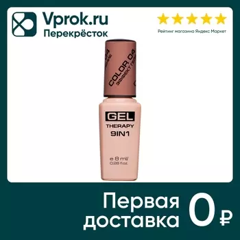 Лак для ногтей Stellary Gel Therapy 9in1 с эффектом гель-лака тон 04 8мл