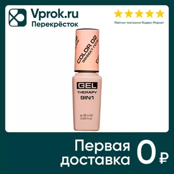 Лак для ногтей Stellary Gel Therapy 9in1 с эффектом гель-лака тон 02 8мл