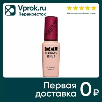Лак для ногтей Stellary Gel Therapy 9in1 с эффектом гель-лака тон 15 8мл