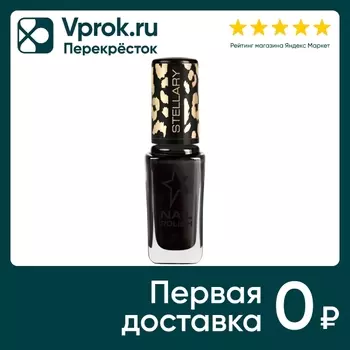 Лак для ногтей Stellary Nail polish тон 96 серо-черный 8мл