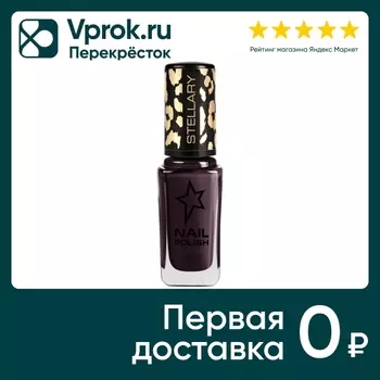 Лак для ногтей Stellary Nail polish тон 45 сливовый 8мл