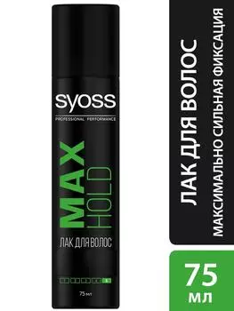 Лак для укладки волос Syoss Max Hold mini Максимальная стойкость без склеивания Максимально сильная фиксация 5 75мл
