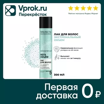Лак для волос Прелесть Professional Invisiwear Экстремальный объем 300мл