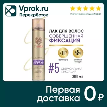 Лак для волос сверхсильной фиксации SoWell Perfect Fixation Совершенная фиксация 300мл