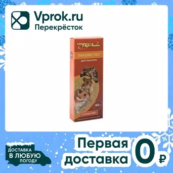 Лакомство для грызунов Triol с кунжутом 80гс доставкой!