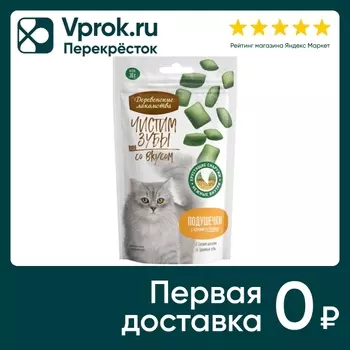 Лакомство для кошек Деревенские лакомства Чистим зубы Подушечки с кремом из курицы 30г