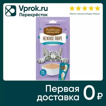Лакомство для кошек Деревенские Лакомства Нежное пюре из тунца 4шт*10г (упаковка 3 шт.)