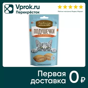 Лакомство для кошек Деревенские лакомства Подушечки с пюре из креветок 30г (упаковка 3 шт.)