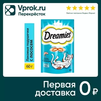 Лакомство для кошек Dreamies с лососем 60г (упаковка 3 шт.)