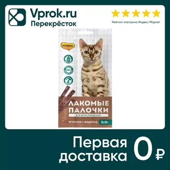 Лакомство для кошек Мнямс Палочки Ягненок-Индейка 13.5см 3шт*5г