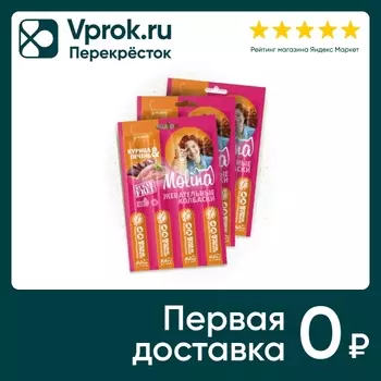 Лакомство для кошек Molina Курица-печень 20гс доставкой!
