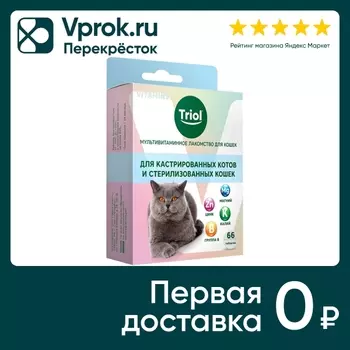 Лакомство для кошек Тriol Мультивитаминное Для кастрированных котов и стерилизованных кошек 33г