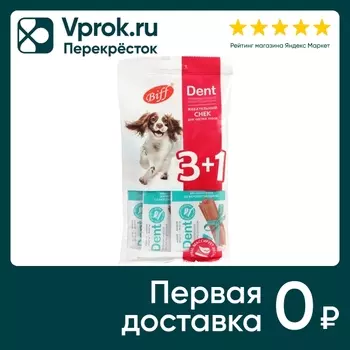 Лакомство для собак Biff Dent Жевательный снек для мелких собак со вкусом говядины 3+1