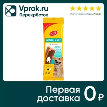 Лакомство для собак Biff Dental Care с говядиной для средних пород 77г