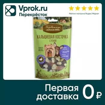 Лакомство для собак Деревенские лакомства Кальциевая косточка с уткой 55г (упаковка 3 шт.)