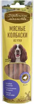 Лакомство для собак Деревенские лакомства Колбаски мясные из утки 45г (упаковка 3 шт.)