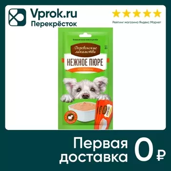 Лакомство для собак Деревенские лакомства Нежное пюре из говядины 4*10г