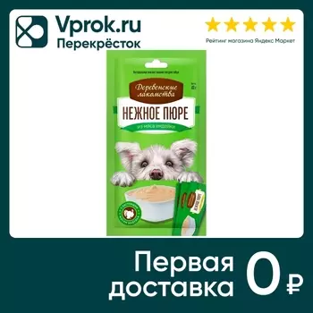 Лакомство для собак Деревенские лакомства Нежное пюре из мяса индейки 4*10г