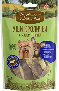 Лакомство для собак Деревенские лакомства Уши кроличьи с мясом ягненка 55г