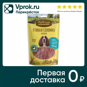 Лакомство для собак Деревенские лакомства Утиная соломка 90г (упаковка 3 шт.)