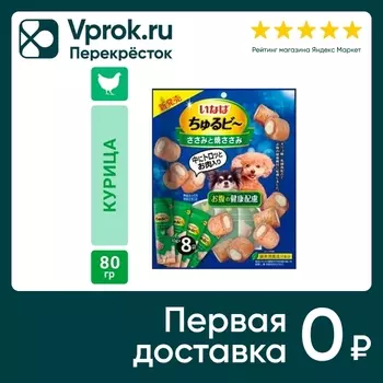 Лакомство для собак Inaba Churu Bee Запеченые трубочки для здоровья ЖКТ Куриное филе 10г*8шт