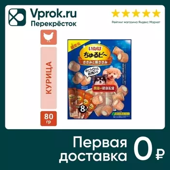 Лакомство для собак Inaba Churu Bee Запеченые трубочки для здоровых суставов Куриное филе 10г*8шт