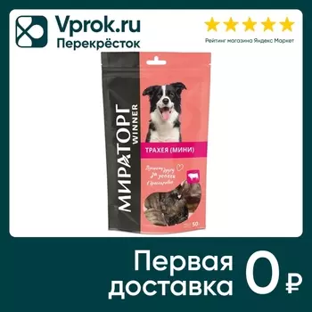Лакомство для собак Мираторг трахея говяжья сушеная 50г (упаковка 3 шт.)