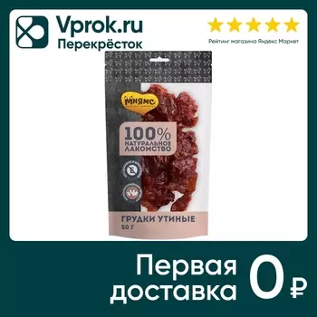 Лакомство для собак Мнямс грудки утиные 50гс доставкой!